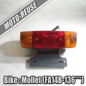 □【Mollet モレ FA14B】純正テールランプ　テールASSY□K25527