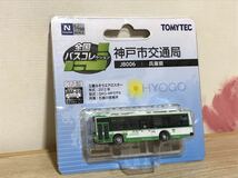 送料無料　1/150 神戸市交通局 三菱ふそうエアロスター ミニカー トミーテック TOMYTEC 全国バスコレクション Nゲージ MITSUBISHI FUSO_画像1