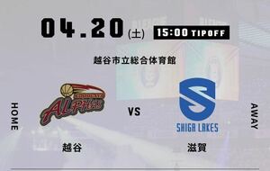 20 апреля Koshigaya Alfers Shiga Lakes B League Ticket 1 -й этаж зарезервированный сидень