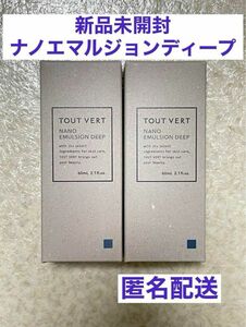 トゥヴェール　ナノエマルジョン　ディープ　乳液　60ml×2本