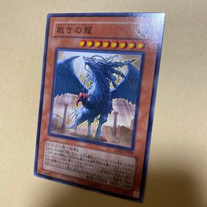 遊戯王　裁きの龍