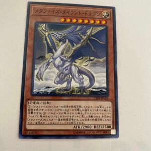 遊戯王　メタファイズタイラントドラゴン