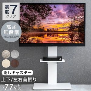 美品!!隠しキャスター付き 32～ 77v対応 壁寄せ テレビスタンド 壁掛け 耐震 移動式 