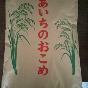 20キロ　無農薬栽培　あいちのかおり　2023年収穫