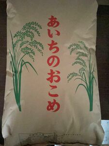 20キロ　無農薬栽培　あいちのかおり　2023年収穫