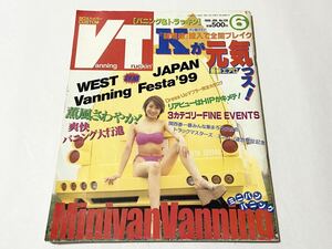 バニング&トラッキン Vanning&Truckin' 1999年6月号NO.130 最終号 絶版 希少 バニトラ VT カスタムカー customcar 吉村智子