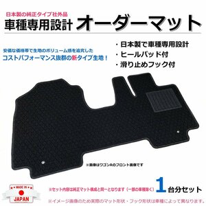 オデッセイ プレステージ RA5 フロアマット　純正タイプ　ブラック生地/黒生地 n *