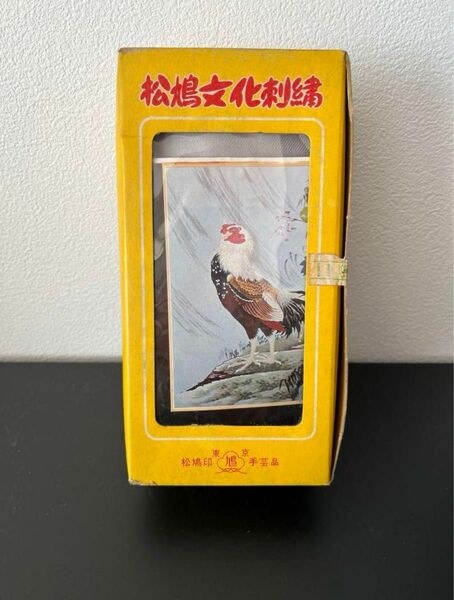 昭和レトロ　松鳩文化刺繍　雨中の軍鶏　18号型　未使用　刺繍キット