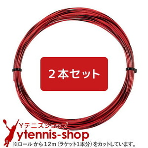 【12mカット品】バボラ SYNガット レッド｜1.30mm x２本セット