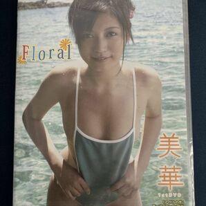 ★☆★特価品☆ 【DVD】 美華 Floral 正規品 新品 アイドル イメージ☆★の画像1