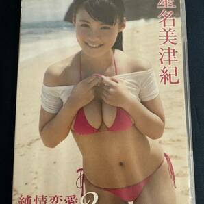 ★特価品☆ 【DVD】 星名美津紀 純情恋愛2 正規品 中古品 アイドル イメージの画像1