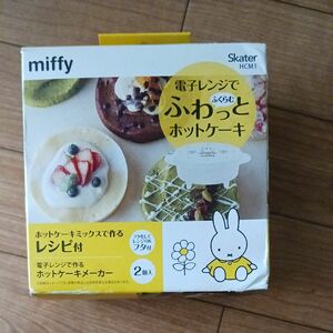 miffy　　電子レンジでふわっとふくらむホットケーキメーカー