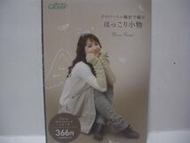 送料無料 クロバー ミニ輪針 23cm 3号 & 作品本 ほっこり小物 2点組_画像3