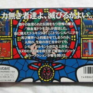  SFC 悪魔城ドラキュラ スーパーファミコン カセット美品 保護ビニール袋 説明書 ハガキ カタログ 付きの画像3