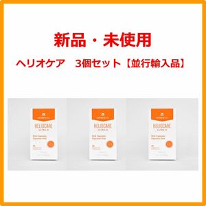 ヘリオケア ウルトラD Heliocare Ultra-D 30錠 [並行輸入品] 3個セット