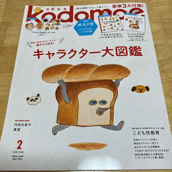 コドモエ 雑誌