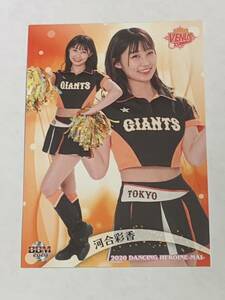 河合彩香 2020 BBM チアリーダー 舞 #58 巨人 TEAM VENUS 即決