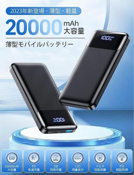 【新品】モバイルバッテリー 20000mAh大容量 PB-06 ポータブル充電器