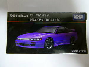  new goods unopened Tomica premium Takara Tommy molding original sill eitiRPS13 modified including in a package possible shrink equipped 
