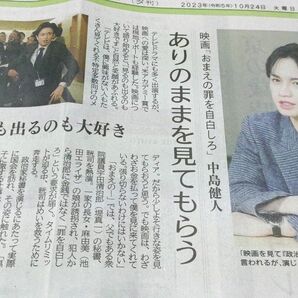 中島健人　新聞　記事