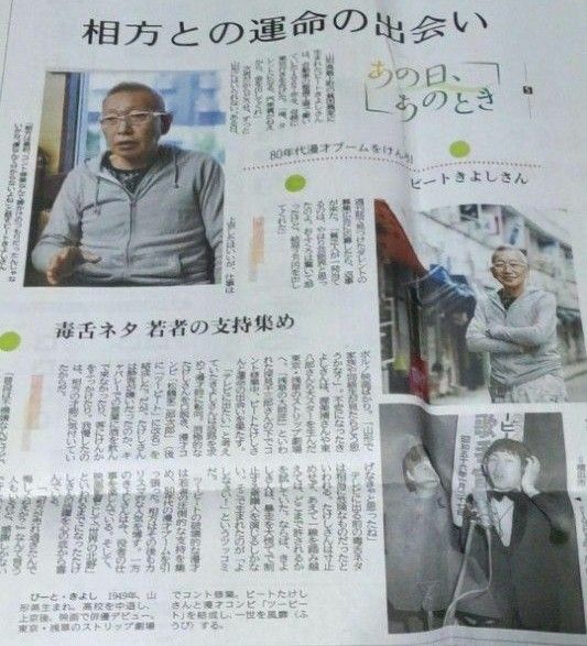 ビートきよし　新聞　記事