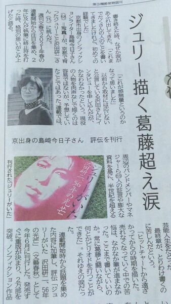 島崎今日子　新聞　記事