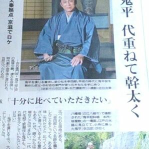 松本幸四郎　新聞　記事