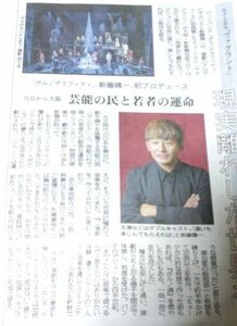 新藤晴一　男闘呼組　新聞　記事