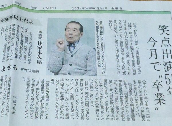 林家木久扇　真田広之　神山智洋　新聞　記事