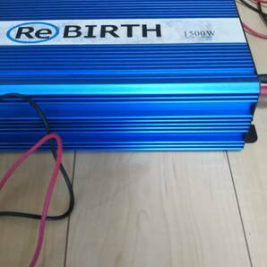 中古 送料無料☆Re BIRTH インバーター 定格1500W DC24V AC100V 正弦波 通電確認済みの画像5