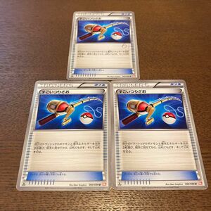 ポケモンカード すごいつりざお　3枚セット　まとめ売り　BW