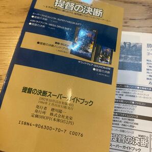 提督の決断 スーパーガイドブック KOEI 1994年2月15日11版発行の画像10