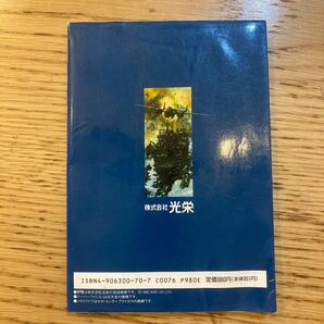 提督の決断 スーパーガイドブック KOEI 1994年2月15日11版発行の画像2