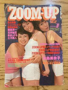 ズームアップ セルフ ZOOM-UP SELF 1979年7月号