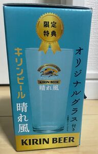 晴れ風 限定特典　オリジナルグラス　キリン