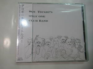 (未開封品)告井延隆 SGT.TSUGEI'S ONLY ONE CLUB BAND センチメンタル・シティ・ロマンス