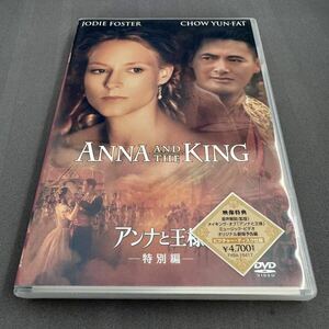 DVD アンナと王様 特別編 （９９米） ジョディフォスターチョウユンファ