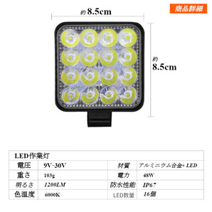 LED ワークライト 作業灯 12V/24V 4個セット 投光器 車 軽トラ トラック 外装パーツ 工事現場 車外灯 防水 デッキライト 重機 船舶の画像8