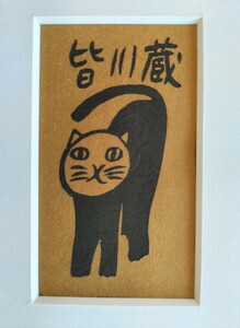 【真作保証】伴よう 木版蔵書票（木版画）フォトフレーム付き《猫,ネコ,木版画,蔵書票,前田守一,大本靖,北岡文雄,畦地梅太郎》