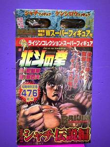 RC 北斗の拳　No.21 シャチ伝説編　Wフィギュア付きコミックス