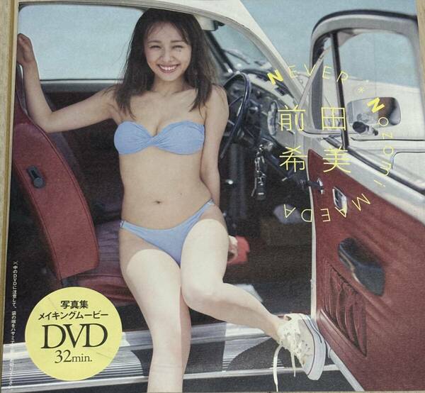 プレイボーイ付録DVD　前田希美 2024