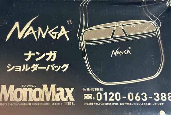 MonoMax モノ・マックス 5月号付録　 NANGA（ナンガ）荷物が取り出しやすい12ポケットショルダーバッグ