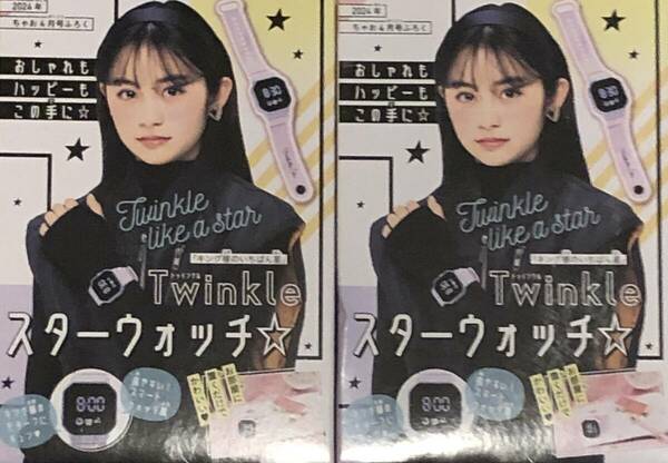 2箱セット★ ちゃお 2024年4月号付録　キング様のいちばん星 Twinkleスターウォッチ☆