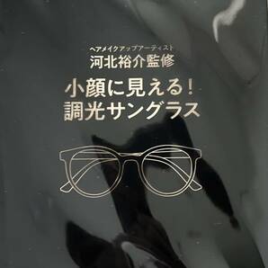 otona MUSE (オトナミューズ) 2024年 6月号付録 ヘア＆メイクアップアーティスト 河北裕介監修 小顔に見える！調光サングラスの画像2