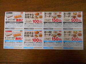 Gyoza no King Shogun Utsunomiya Store Coupon бесплатно доставка до 4/29