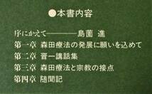 続あるがままの世界　宗教と森田療法の接点_画像3