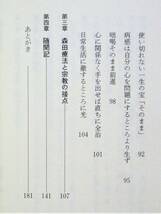 続あるがままの世界　宗教と森田療法の接点_画像5