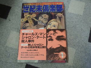  century end comfort part ~ Charles Manson . Sharo nte-to. person . case 