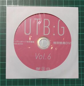 DVD　UTB:G vol.6 付録DVD　本郷柚巴 澄田綾乃　など　アップトゥボーイ特別編集　★未開封