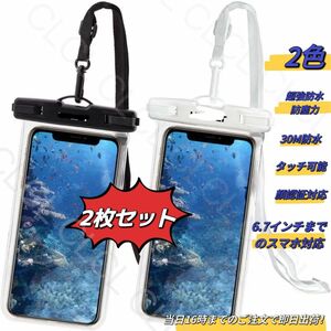 スマホ防水ケース超強防水 IPX8認定 顔認証 タッチ可 全面クリア　２枚セット